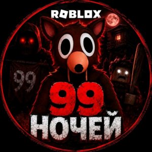 ноч