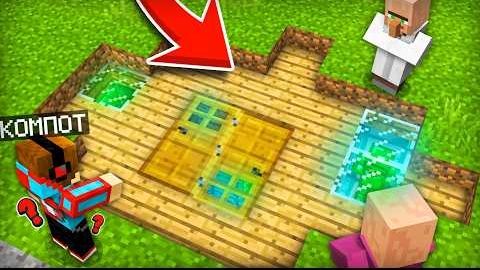 МЫ С ЖИТЕЛЯМИ СОВСЕМ ЗАБЫЛИ ПРО ЭТОТ ДОМ В МАЙНКРАФТ | Компот Minecraft смотреть онлайн