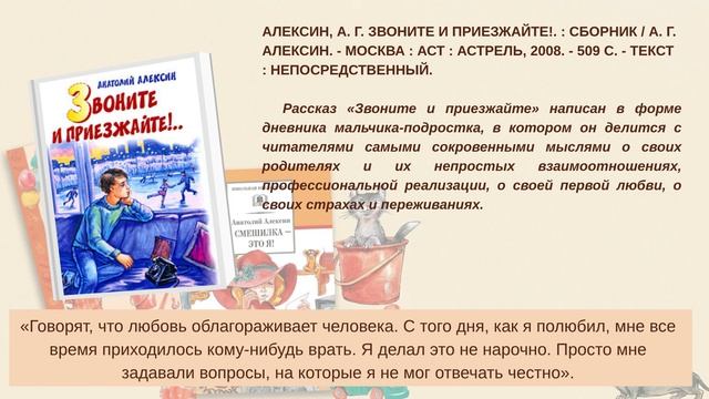 Виртуальная книжная выставка «Мир Анатолия Алексина: о дружбе выборе и взрослении»