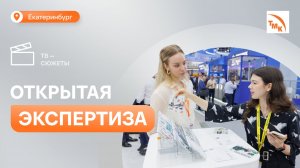 Эксперты ТМК поделились опытом в деловой программе ИННОПРОМ-2026