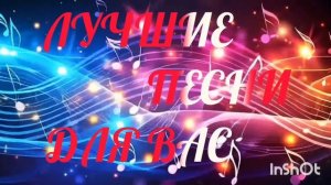 *** ЛЮБИМЫЙ ШАНСОН *** НА ЛЮБИМОЙ ВОЛНЕ ***ЛУЧШИЕ ПЕСНИ ДЛЯ Х0РОШЕГО НАСТРОЕНИЯ *** РАДИОШАНСОН ***_
