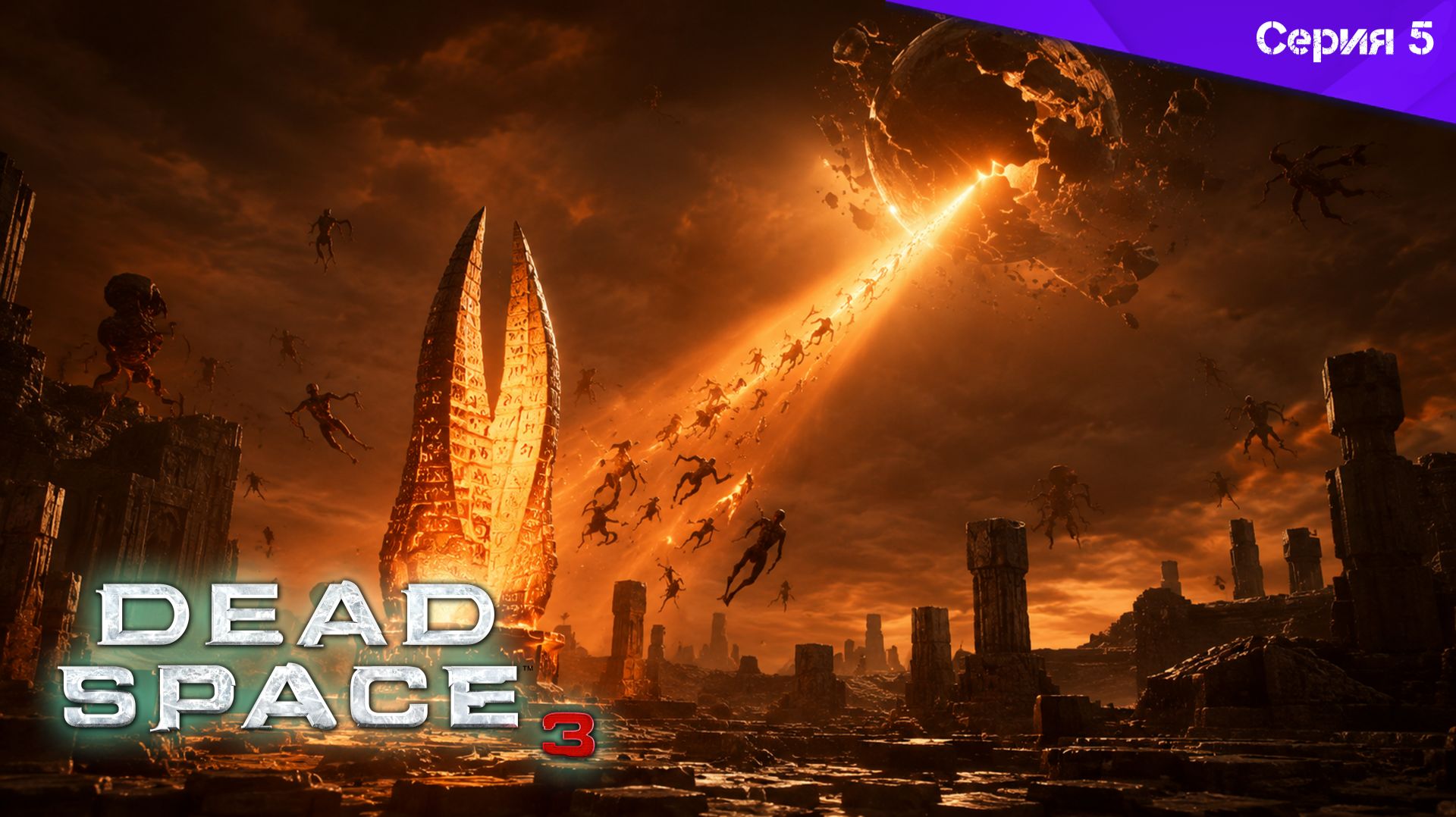 Dead Space 3 - Полное прохождение (Серия 5)