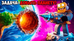 Я ДОБЫВАЮ ВСЮ ПЛАНЕТУ! Я НЕ ЗАКОНЧУ пока НЕ СОБЕРУ ВСЕ РЕСУРСЫ в МИРЕ! РОБЛОКС