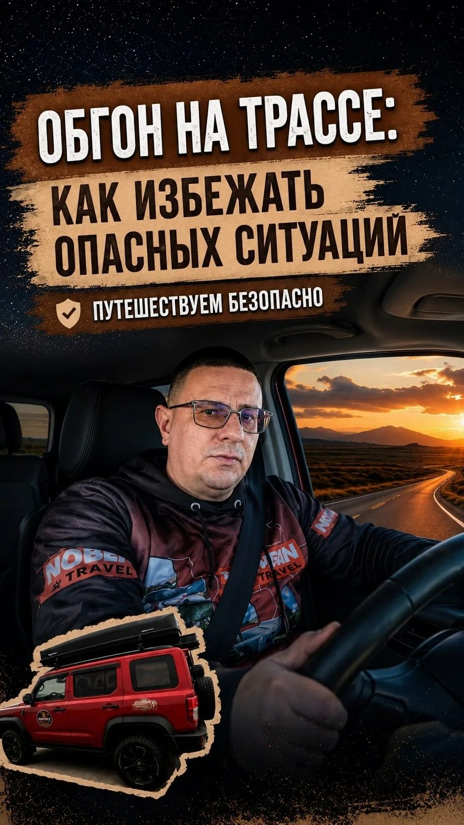 Обгон на трассе: как избежать опасных ситуаций, путешествуем безопасно