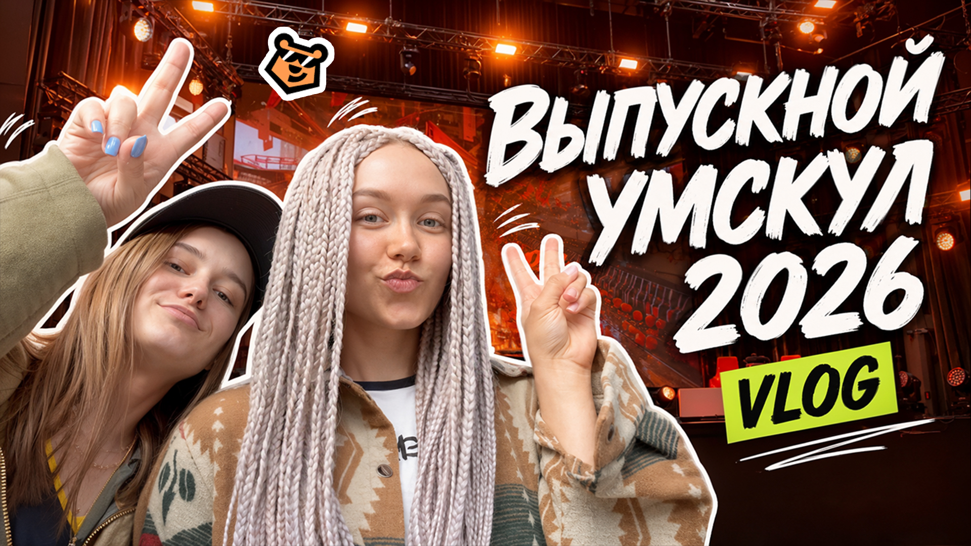 Выпускной Умскул 2026 | VLOG Елены Зеленской смотреть онлайн