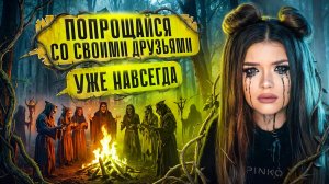 СТРАШНАЯ ПЕРЕПИСКА | ДОМ ЗА ЛЕСОМ 9 Часть | Елена Райтман