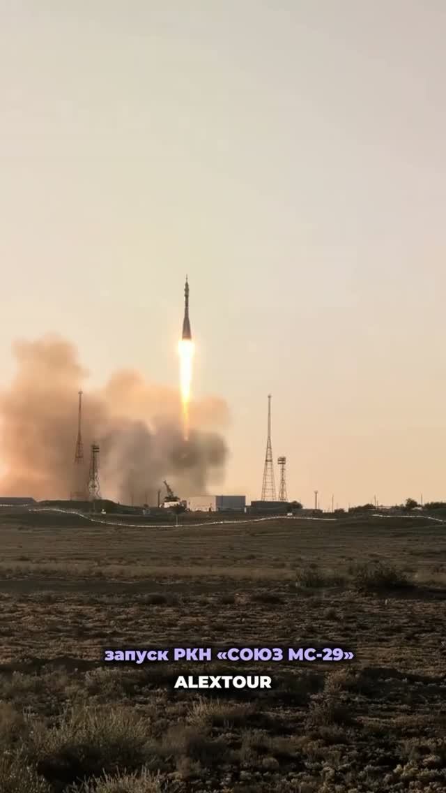 Запуск ракеты Союз с космонавтами на космодроме Байконур