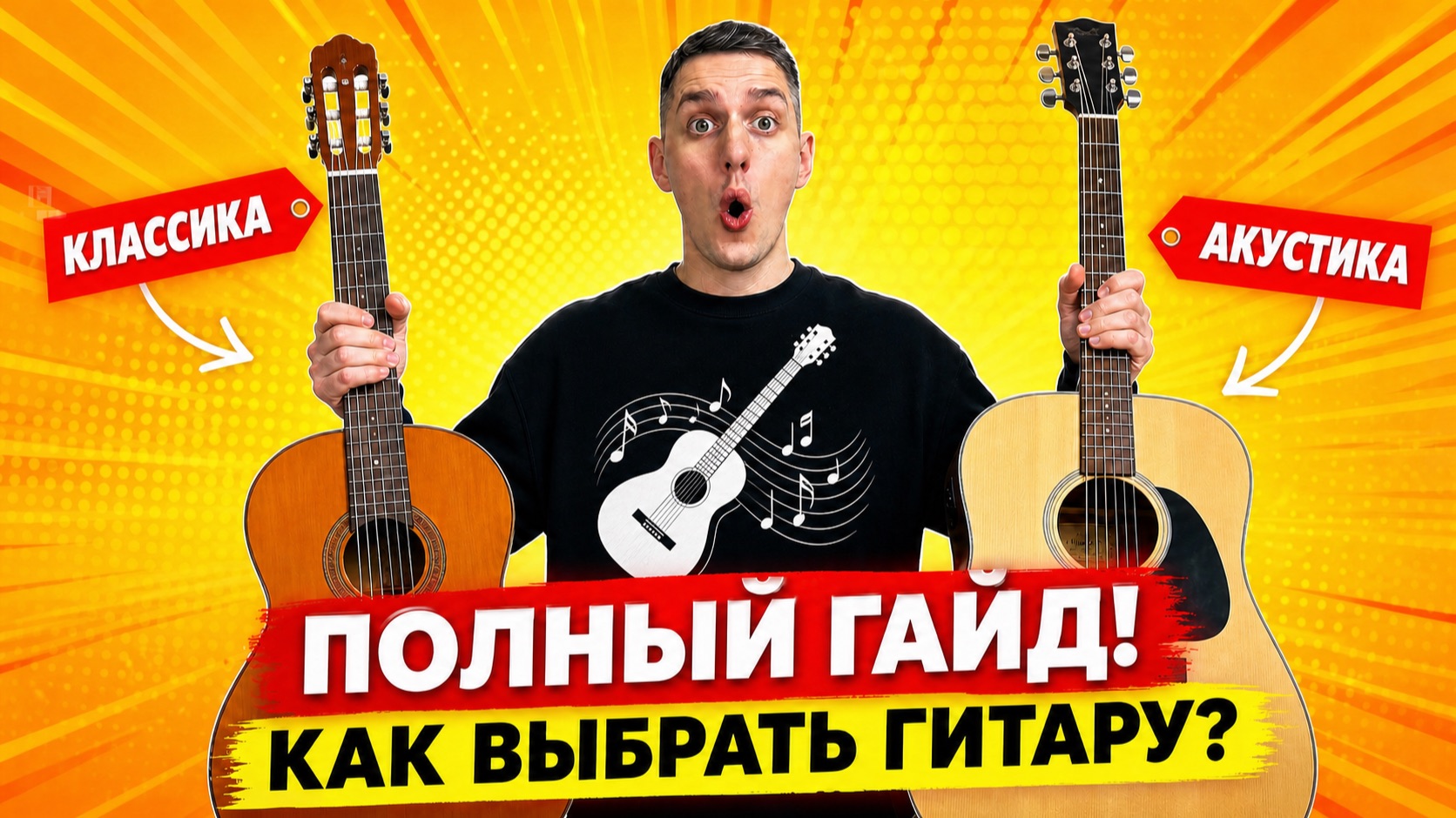 Как правильно выбрать гитару? Вся правда от продавца!