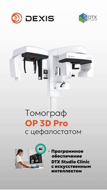 Рентгенологическое оборудование