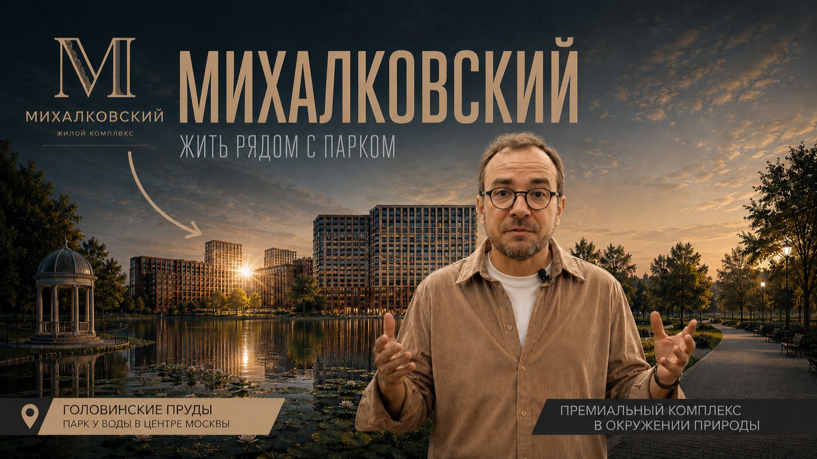 Обзор ЖК «Михалковский»: один из самых зелёных районов Москвы