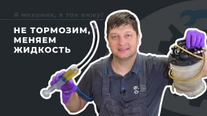 Chery Tiggo 4: как менять тормозную жидкость двумя способами