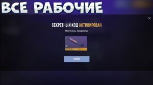 ВСЕ РАБОЧИЕ ПРОМОКОДЫ СТАНДОФФ 2! Промокоды standoff 2