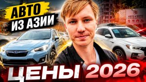 Япония, Корея или Китай? Смотрим цены на авто!