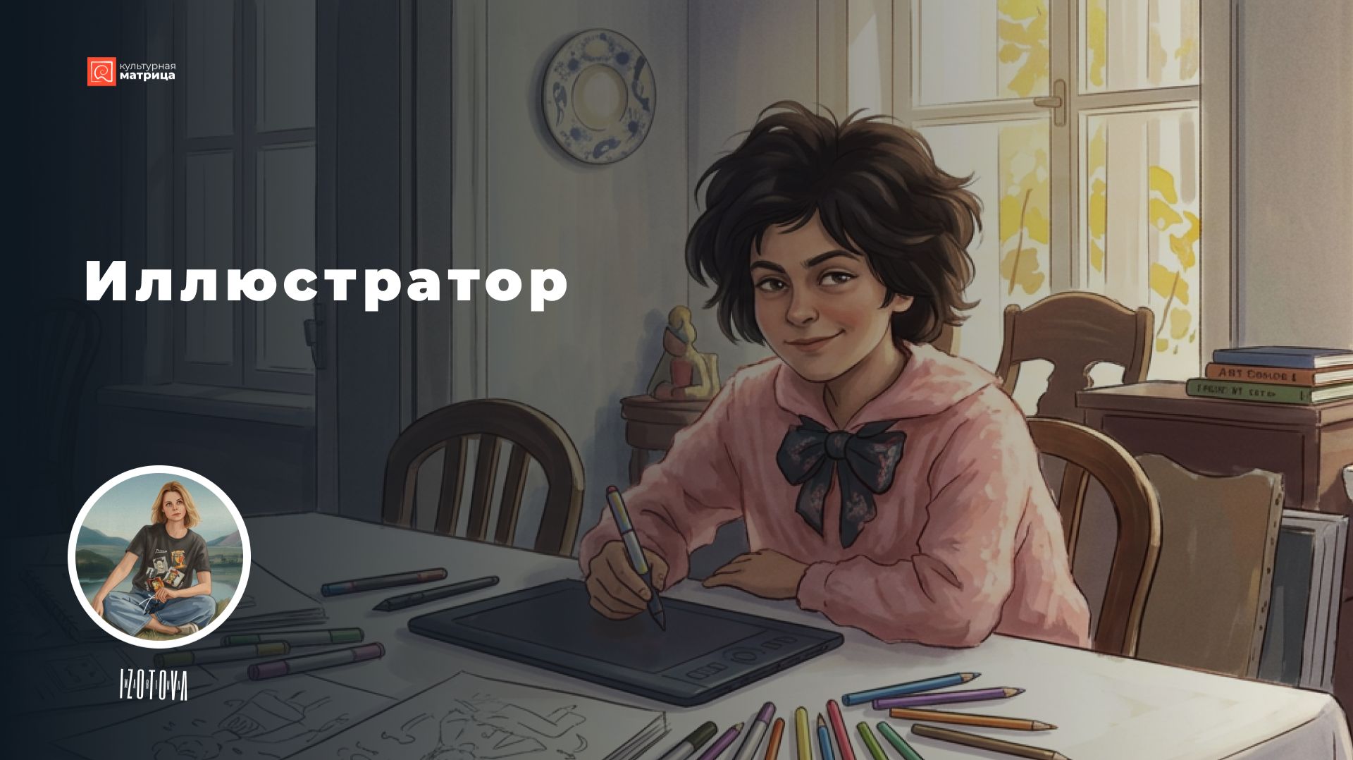 Иллюстратор и 2D‑художник: как выбрать своё направление в рисовании и визуальном творчестве?
