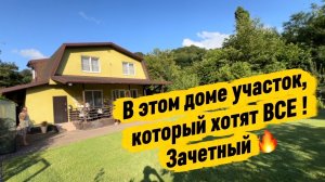 Дом в Сочи с большим и приватным участком. Такой хотят ВСЕ 🔥 Ровное место. Свой выход к реке !