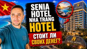 Стоит ли ехать в Senia Hotel Nha Trang? | Senia Hotel — хороший вариант или нет?