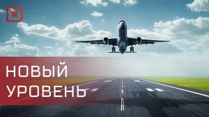В аэропорту Махачкалы завершается строительство новой взлетно-посадочной полосы