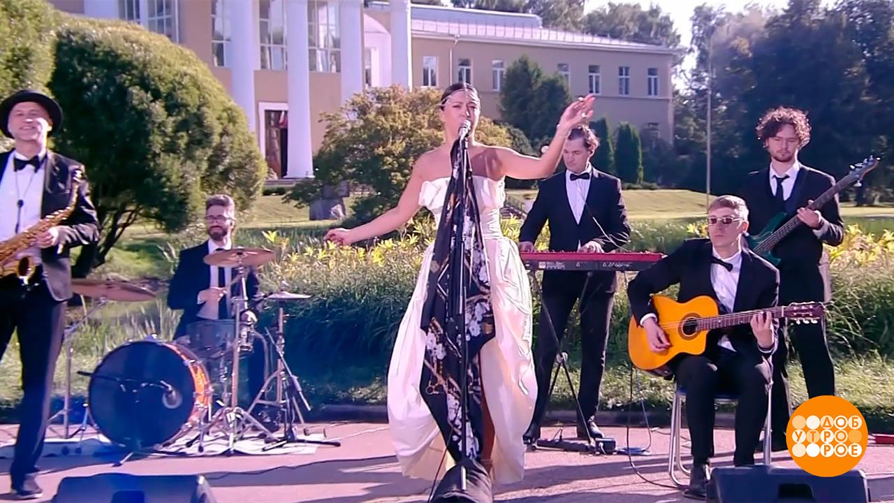 Карина Милицина и бэнд. Доброе утро. Фрагмент выпуска от 17.07.2026 смотреть онлайн
