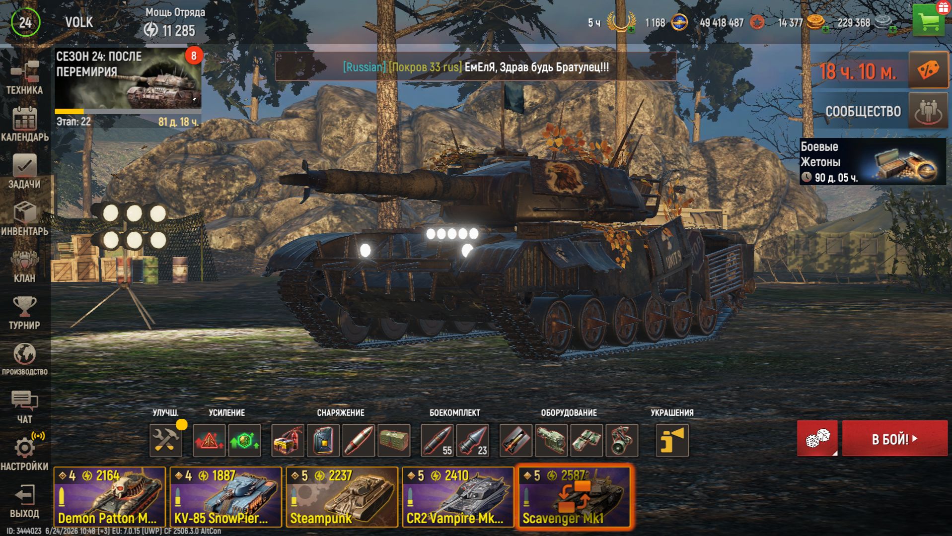 Battle Tanks Legends of World War 2 2026-07-17 10-11-22 смотреть онлайн