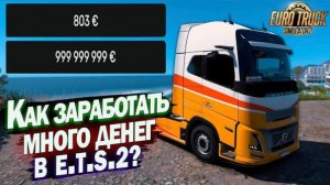 Euro Truck Simulator 2 КОПЛЮ НА 1 СВОЮ МАШИНУ КАРТА РОССИИ СИБИРЬ!