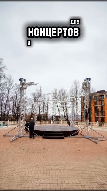 Мобильная круглая сцена с прочным каркасом из алюминиевых ферм #проектыпросцена