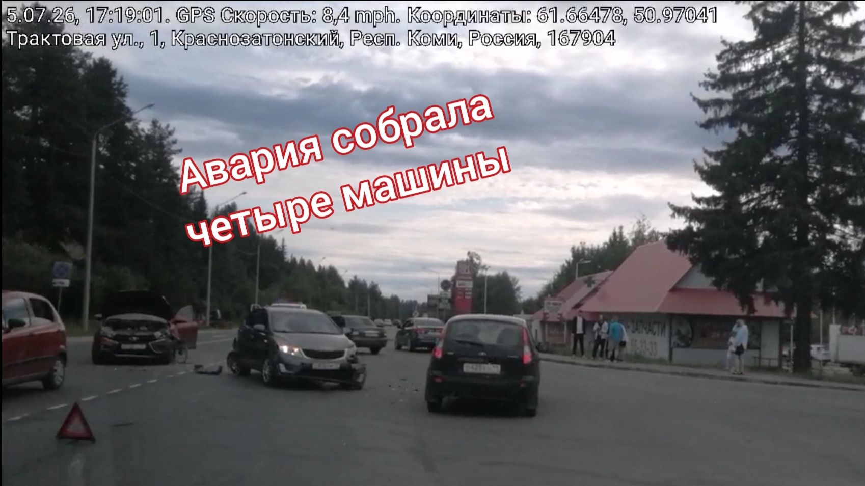 Красный Затон ДТП
