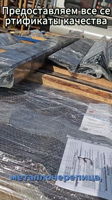 Комплект кровли для мангальной зоны, замерили, рассчитали и привезли на объект.