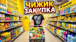ЧИЖИК🐥ВЫРОСЛА В цена💸отыскали НОВИНКИ💯УЗВАТИЛИ на пробу😱НАБРАЛИ ПО СКИДКЕ💯