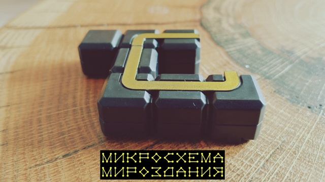 МИКРОСХЕМА МИРОЗДАНИЯ - СХЕМА МИРОЗДАНИЯ - МИКРОСХЕМА БЫТИЯ - ТОК СУДЬБЫ - МИКРОСХЕМА СУДЬБЫ смотреть онлайн
