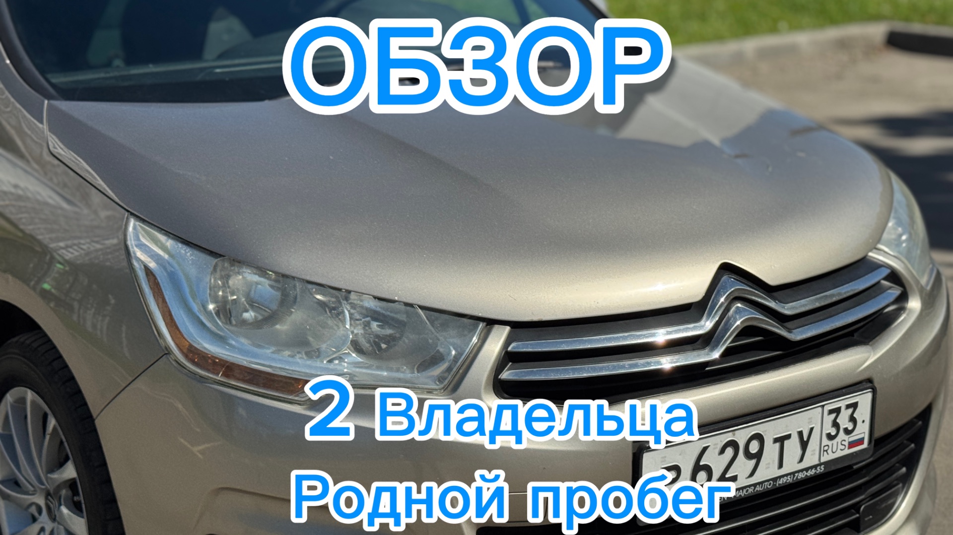 Citroen c4 смотреть онлайн