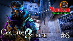 #counterstrike2 Премьер - режим ! 6 этап🔥