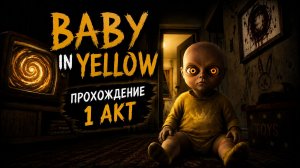 The Baby in Yellow. Акт 1