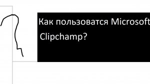 Как пользоваться Microsoft Clipchamp? Приложение: Microsoft Clipchamp .