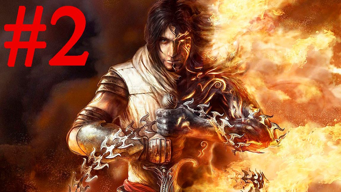 Prince Of Persia.The Two Thrones-Часть№2