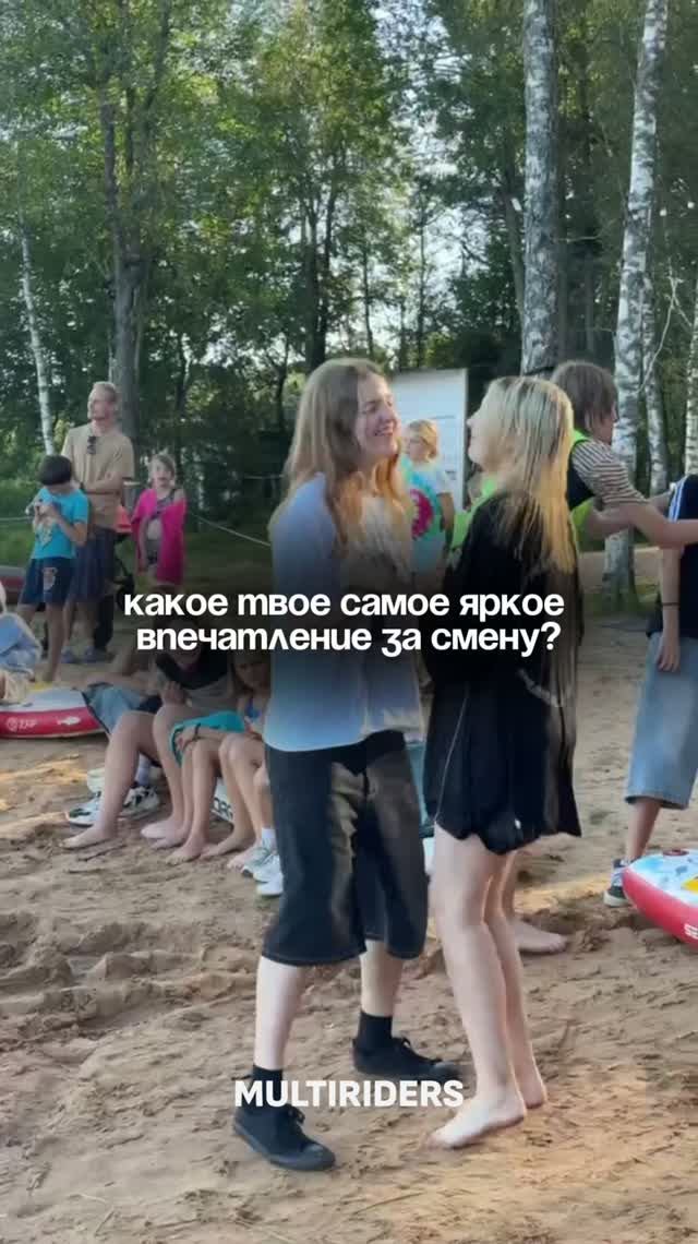 Самое яркое впечатление за лето | Вместе с МУЛЬТИРАЙДЕРС