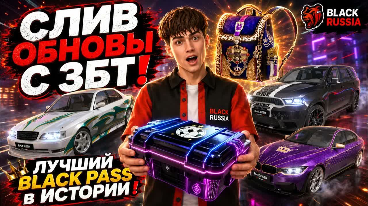 💥СЛИВ ОБНОВЫ!💥 НОВЫЙ BLACK PASS, 4 ЧАСТЬ СЮЖЕТА, ЛУЧШИЕ ТАЧКИ НА БЛЕК РАША! BLACK RUSSIA ОБНОВА! смотреть онлайн