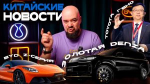 BYD УНИЧТОЖИТ Toyota к 2030 году? Громкая премьера Xiaomi, льготные авто уже в России по супер-цене!