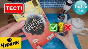 🔥попробуем чай Гриттингс из Чижика, рассыпной! ✅️или❌️?