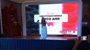 Выступление удмуртской певицы Мусо_Ани_на Гербер_ВВЦ 4 июля 2026 г