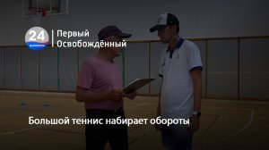 Большой теннис набирает обороты. 17.07.2026