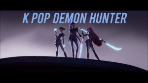 K pop demon hunters! 🤣🤣🤣