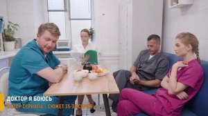 Доктор я боюсь 35-36 серия: финал личного кризиса - разбор серий