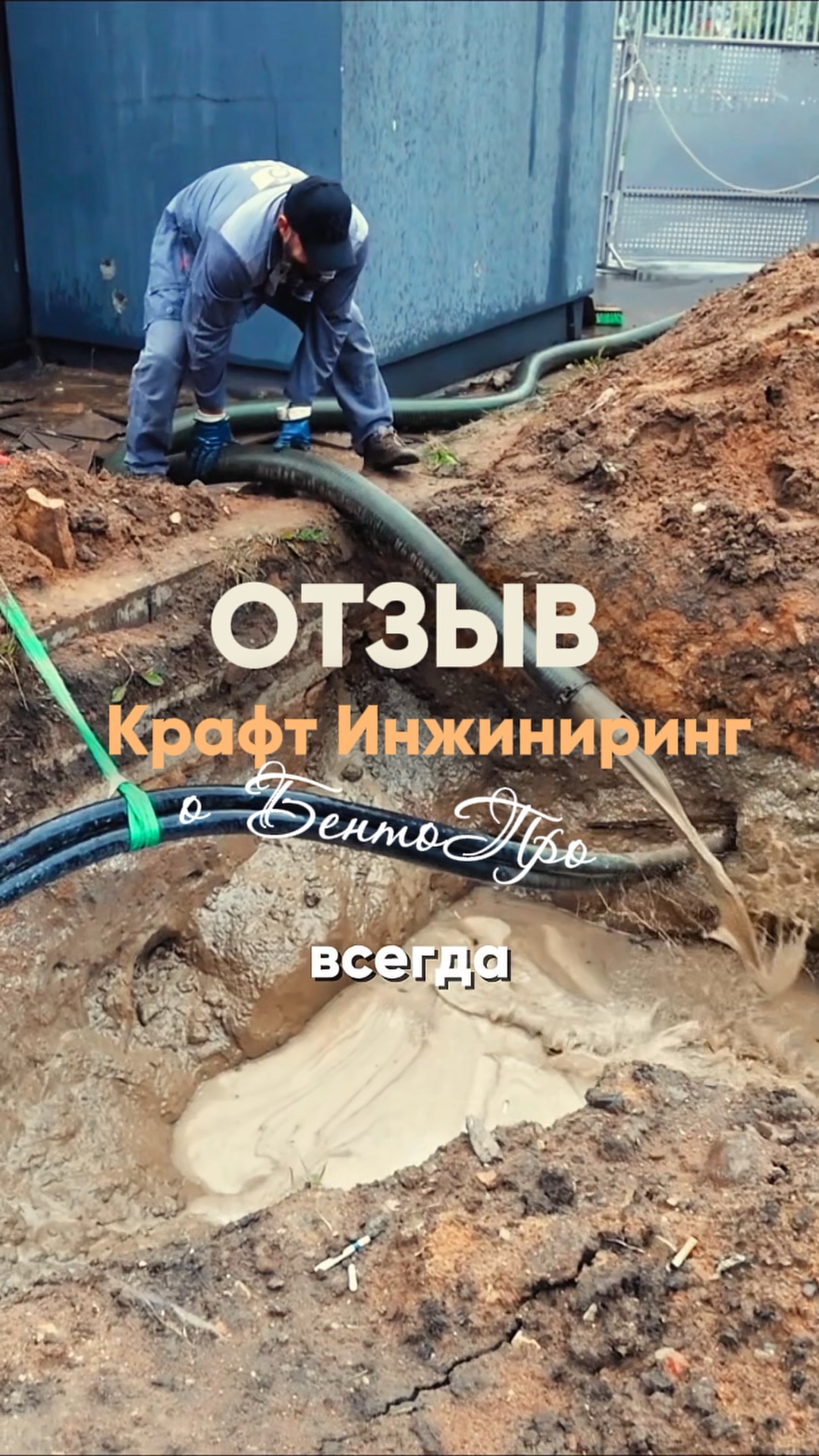 КРАФТ ИНЖИНИРИНГ. ОТЗЫВ О БЕНТОНИТЕ БЕНТОПРО