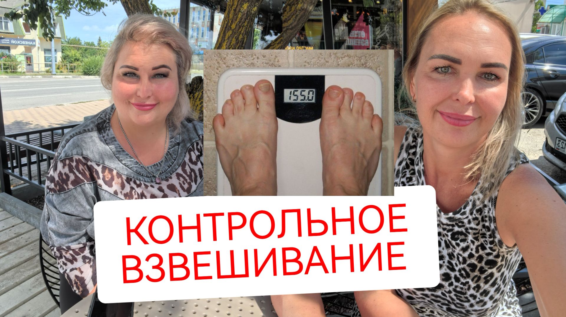 КОНТРОЛЬНОЕ ВЗВЕШИВАНИЕ смотреть онлайн