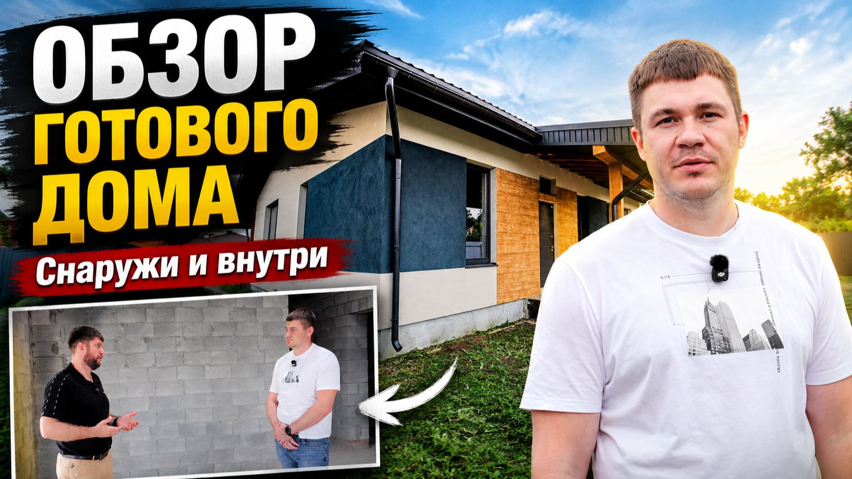 ПОСТРОИЛ ДОМ ИЗ КЕРАМЗИТБЛОКА САМ