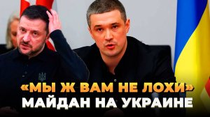 Новый майдан на Украине