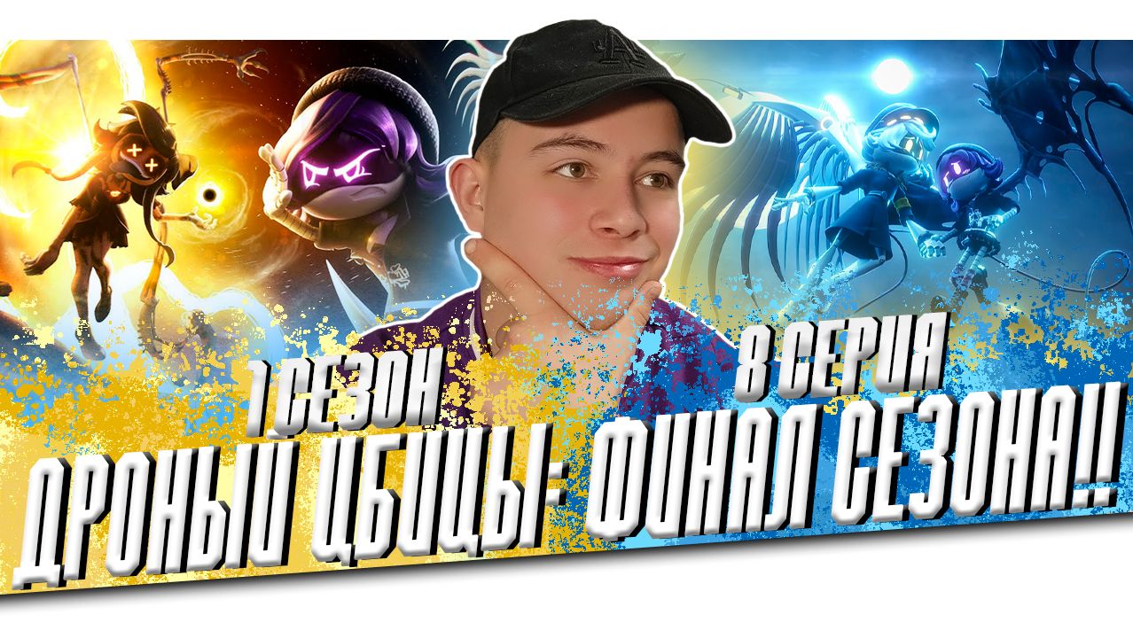 Дроный убицы