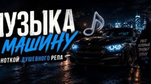 Музыка в Машину 2026  Душевный треки & Хиты 2026