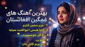 🔥 Best Afghan Sad Songs Mix 2026 | بهترین آهنگهای غمگین افغانستان | AI Cover