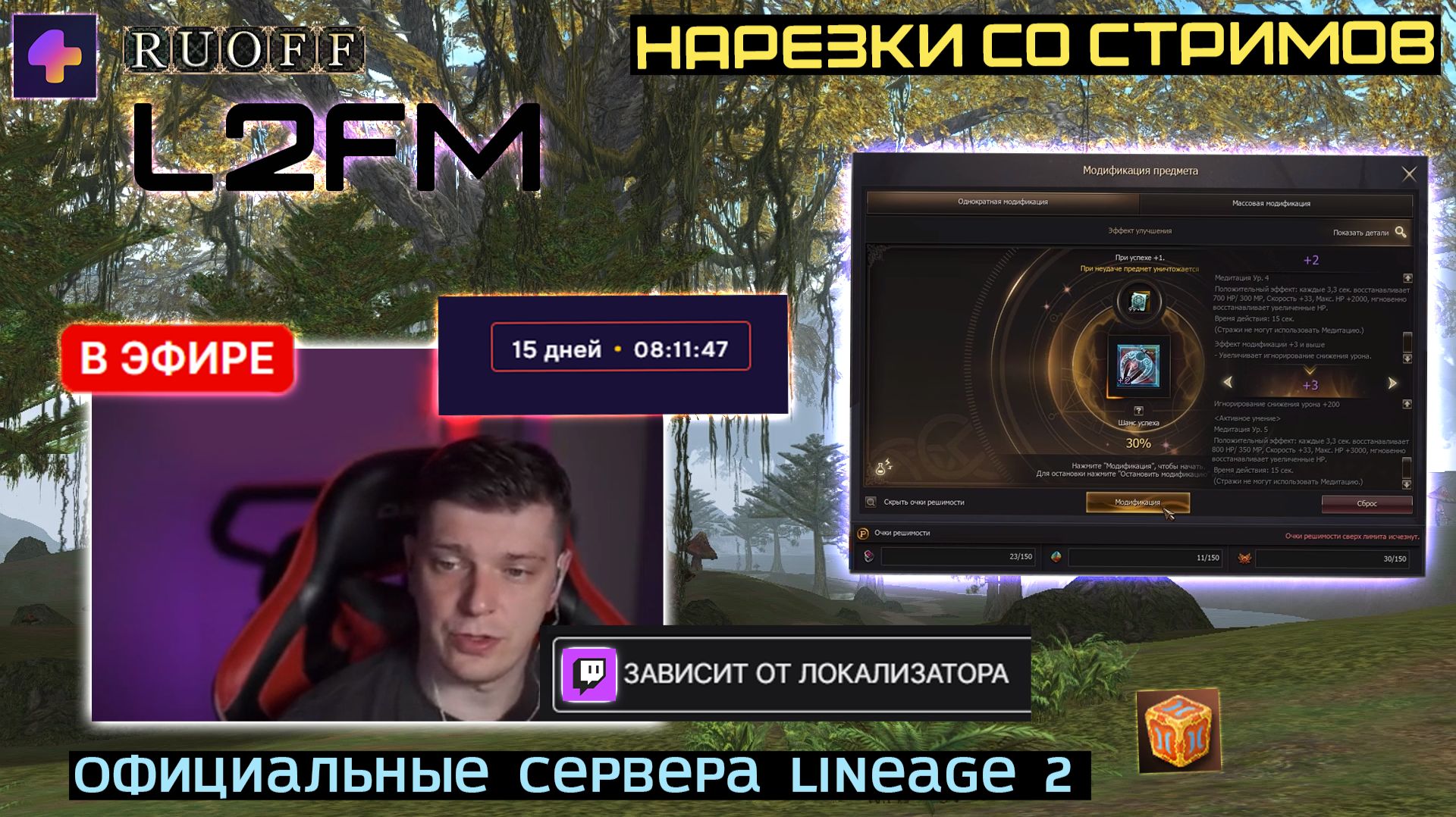 LINEAGE 2: ПРОГНОЗ ЭНДОРФИНА НА ДЛИТЕЛЬНОСТЬ ЖИЗНИ ОФИЦИАЛЬНЫХ СЕРВЕРОВ смотреть онлайн